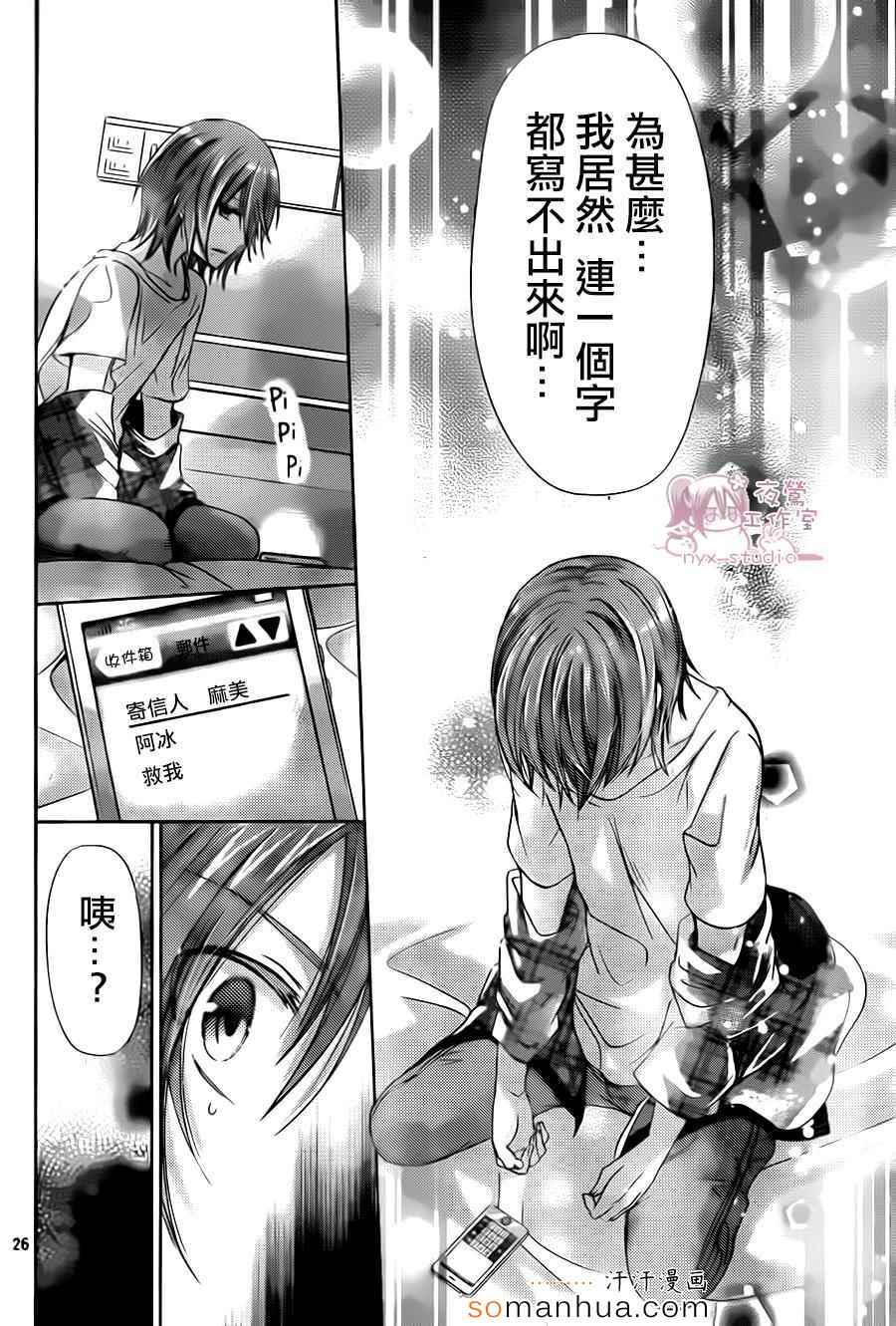 《要你对我XXX》漫画最新章节第72话免费下拉式在线观看章节第【26】张图片