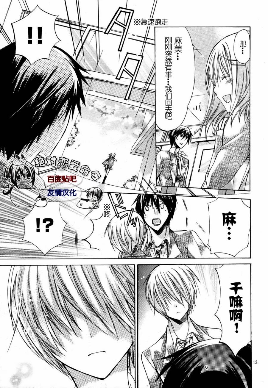 《要你对我XXX》漫画最新章节第24话免费下拉式在线观看章节第【11】张图片