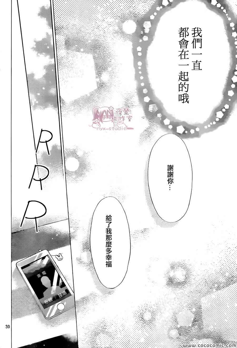 《要你对我XXX》漫画最新章节第59话免费下拉式在线观看章节第【28】张图片