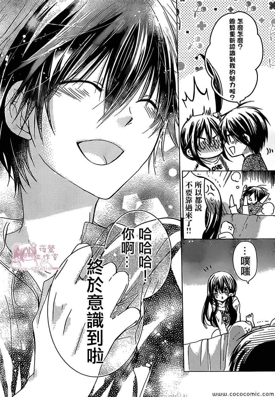 《要你对我XXX》漫画最新章节第55话免费下拉式在线观看章节第【10】张图片