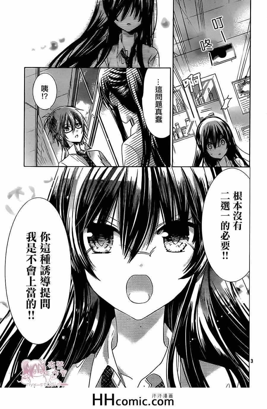 《要你对我XXX》漫画最新章节第66话免费下拉式在线观看章节第【3】张图片