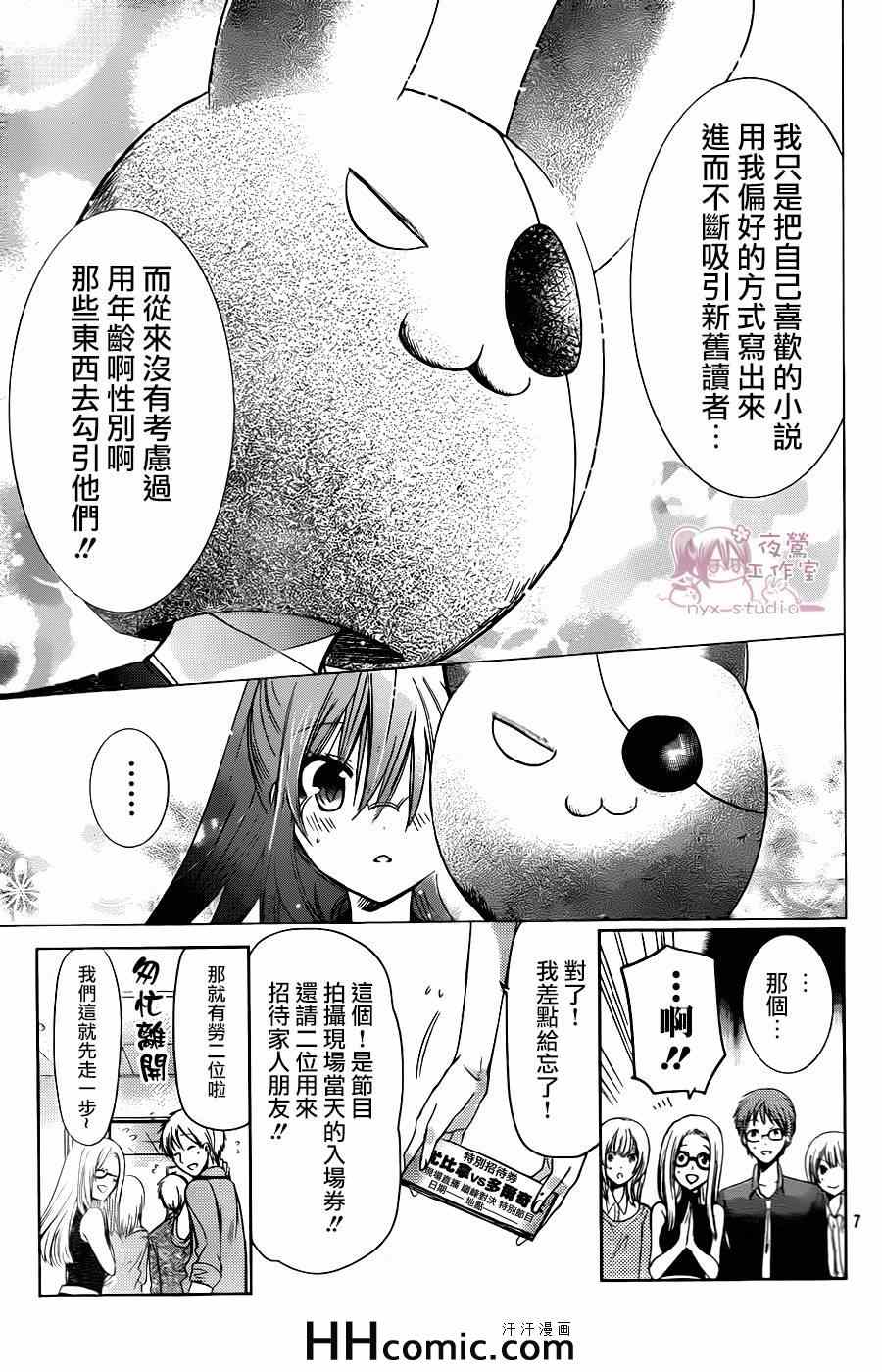 《要你对我XXX》漫画最新章节第68话免费下拉式在线观看章节第【7】张图片