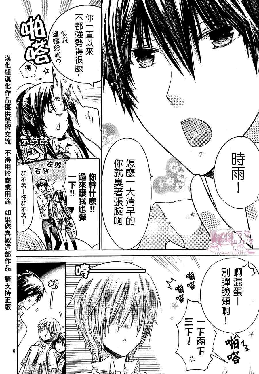 《要你对我XXX》漫画最新章节第36话免费下拉式在线观看章节第【5】张图片