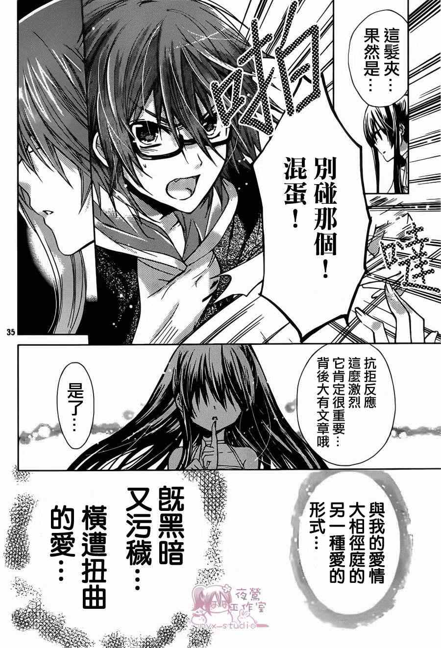 《要你对我XXX》漫画最新章节第46话免费下拉式在线观看章节第【34】张图片