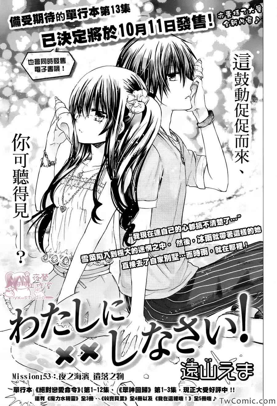 《要你对我XXX》漫画最新章节第53话免费下拉式在线观看章节第【1】张图片