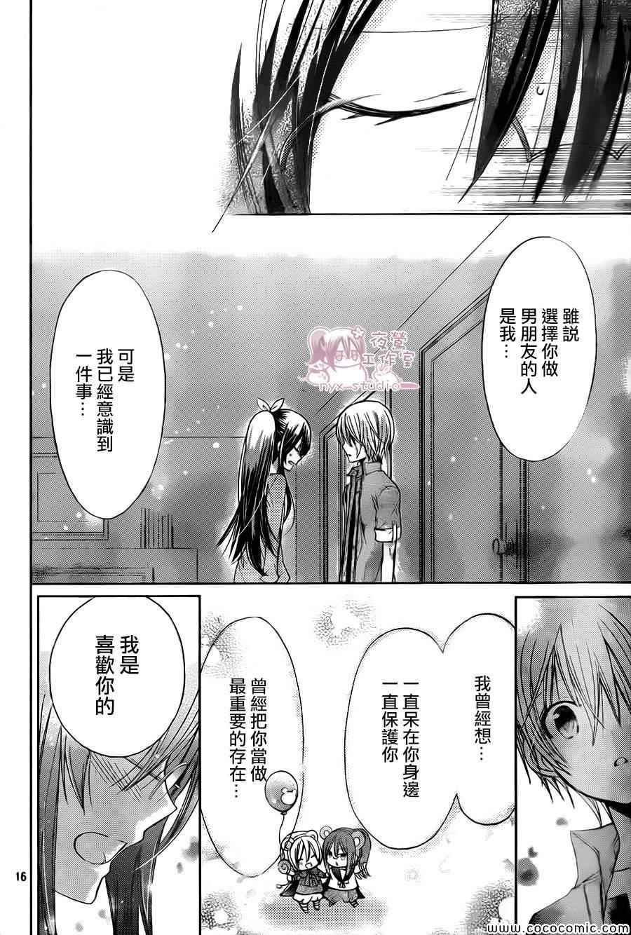 《要你对我XXX》漫画最新章节第59话免费下拉式在线观看章节第【16】张图片