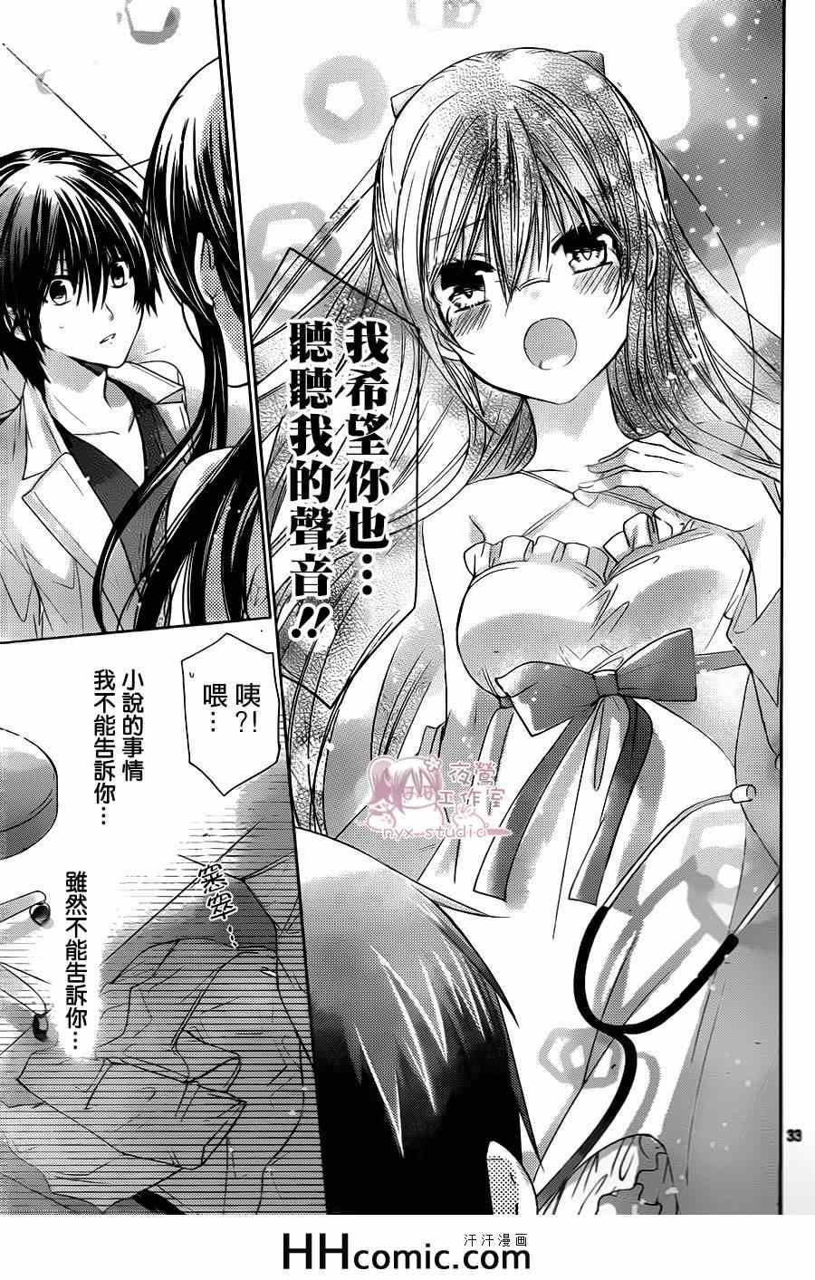 《要你对我XXX》漫画最新章节第68话免费下拉式在线观看章节第【32】张图片