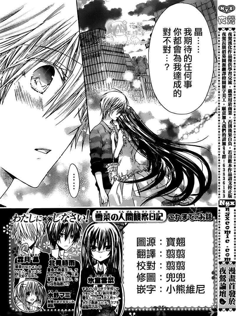 《要你对我XXX》漫画最新章节第40话免费下拉式在线观看章节第【2】张图片