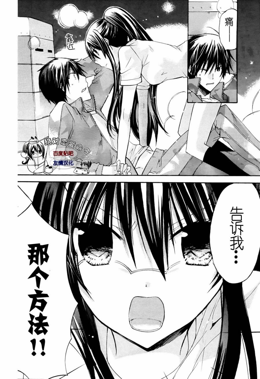 《要你对我XXX》漫画最新章节第24话免费下拉式在线观看章节第【24】张图片