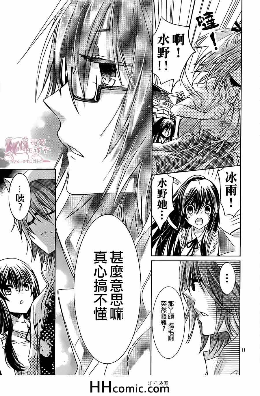 《要你对我XXX》漫画最新章节第69话免费下拉式在线观看章节第【11】张图片