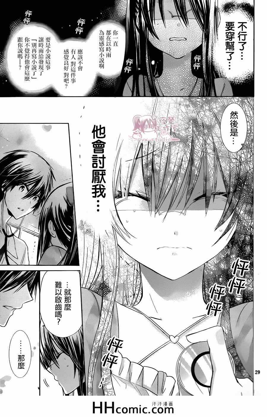 《要你对我XXX》漫画最新章节第68话免费下拉式在线观看章节第【29】张图片