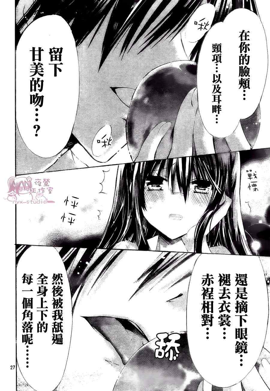 《要你对我XXX》漫画最新章节第42话免费下拉式在线观看章节第【27】张图片