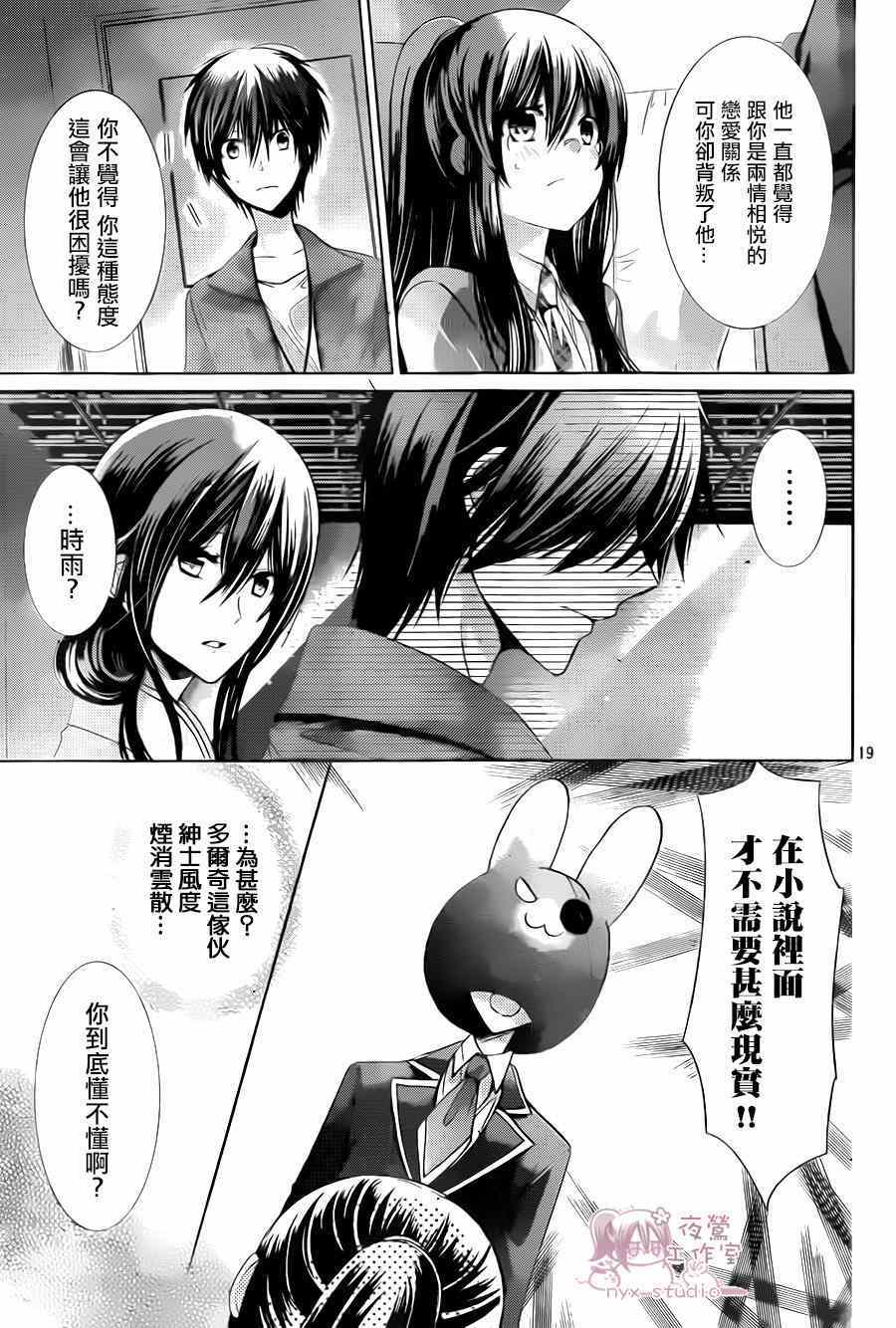 《要你对我XXX》漫画最新章节第71话免费下拉式在线观看章节第【18】张图片