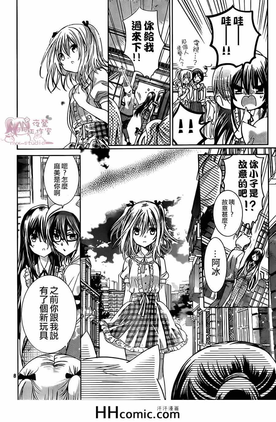 《要你对我XXX》漫画最新章节第69话免费下拉式在线观看章节第【8】张图片