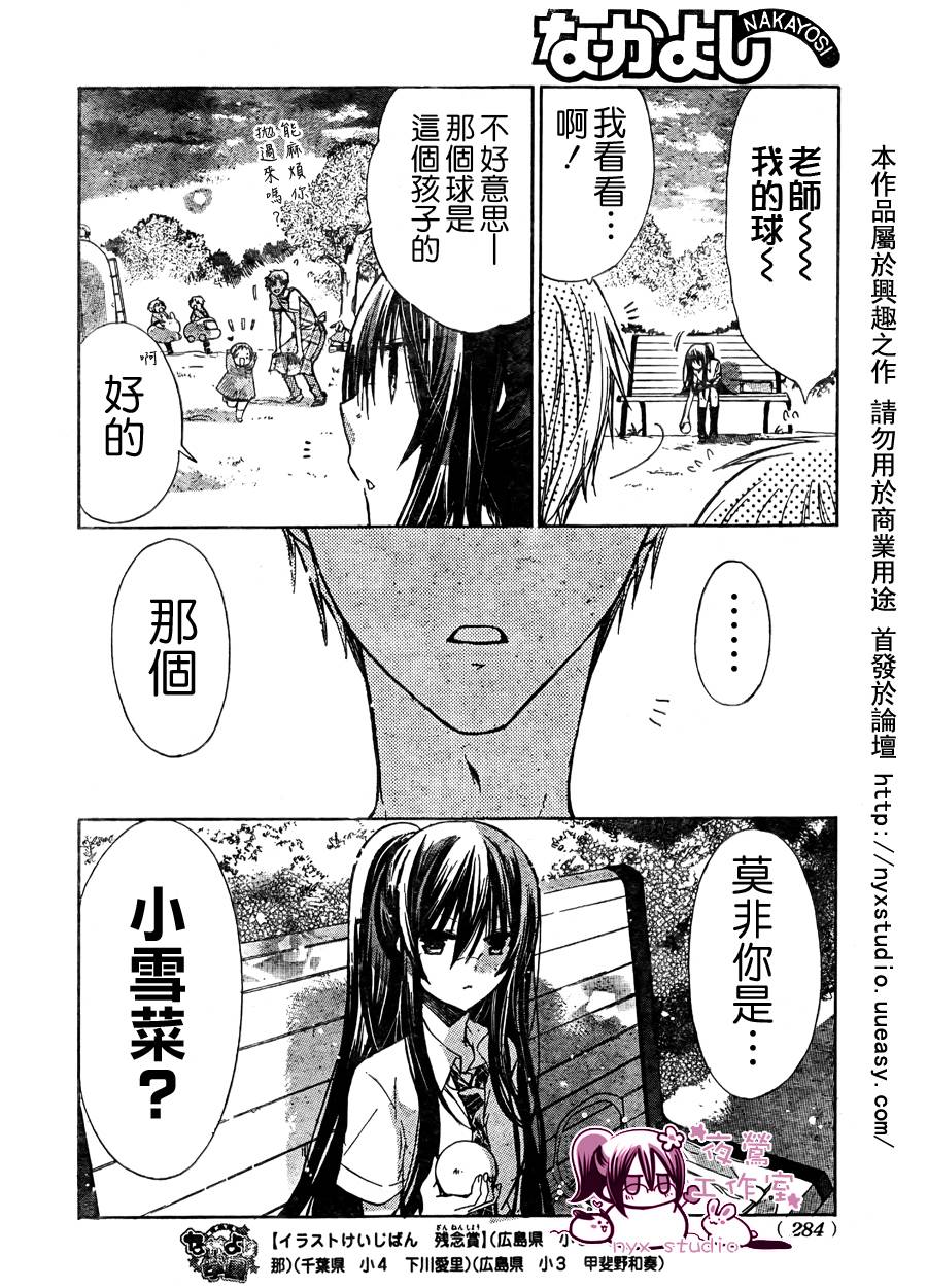 《要你对我XXX》漫画最新章节第29话免费下拉式在线观看章节第【36】张图片