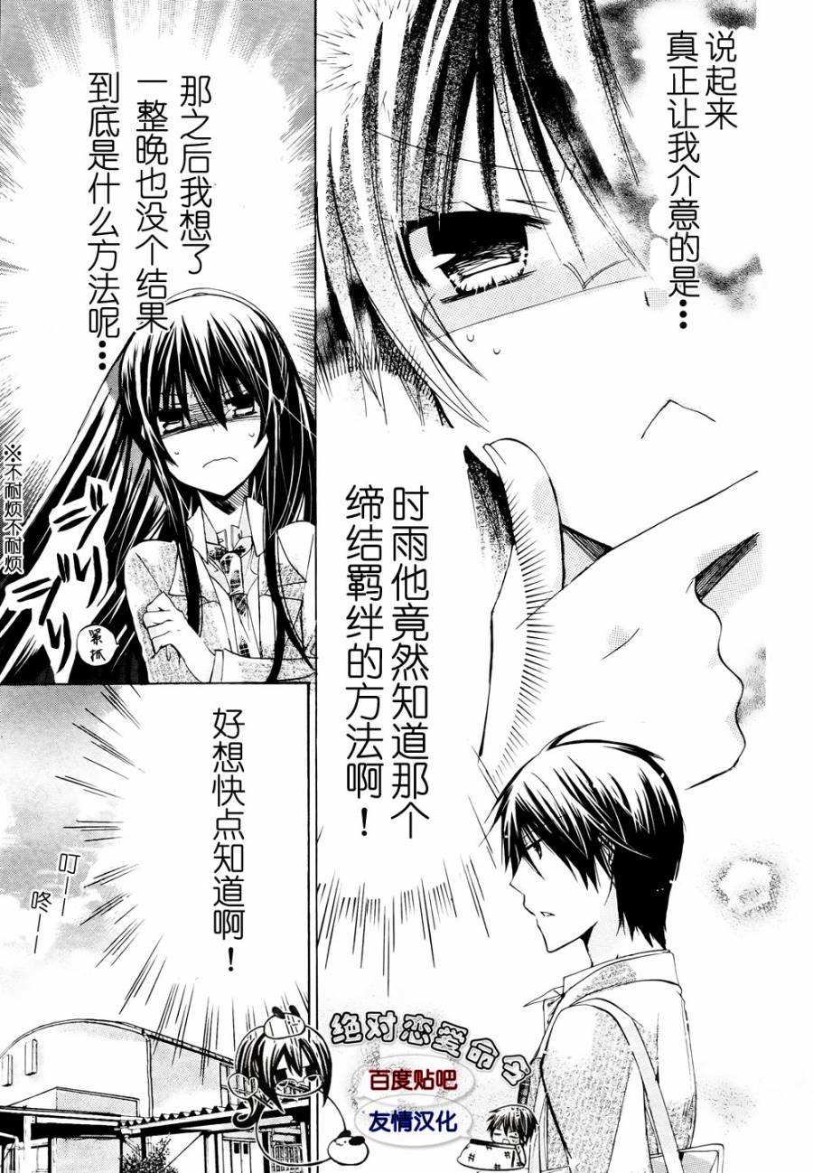 《要你对我XXX》漫画最新章节第24话免费下拉式在线观看章节第【21】张图片