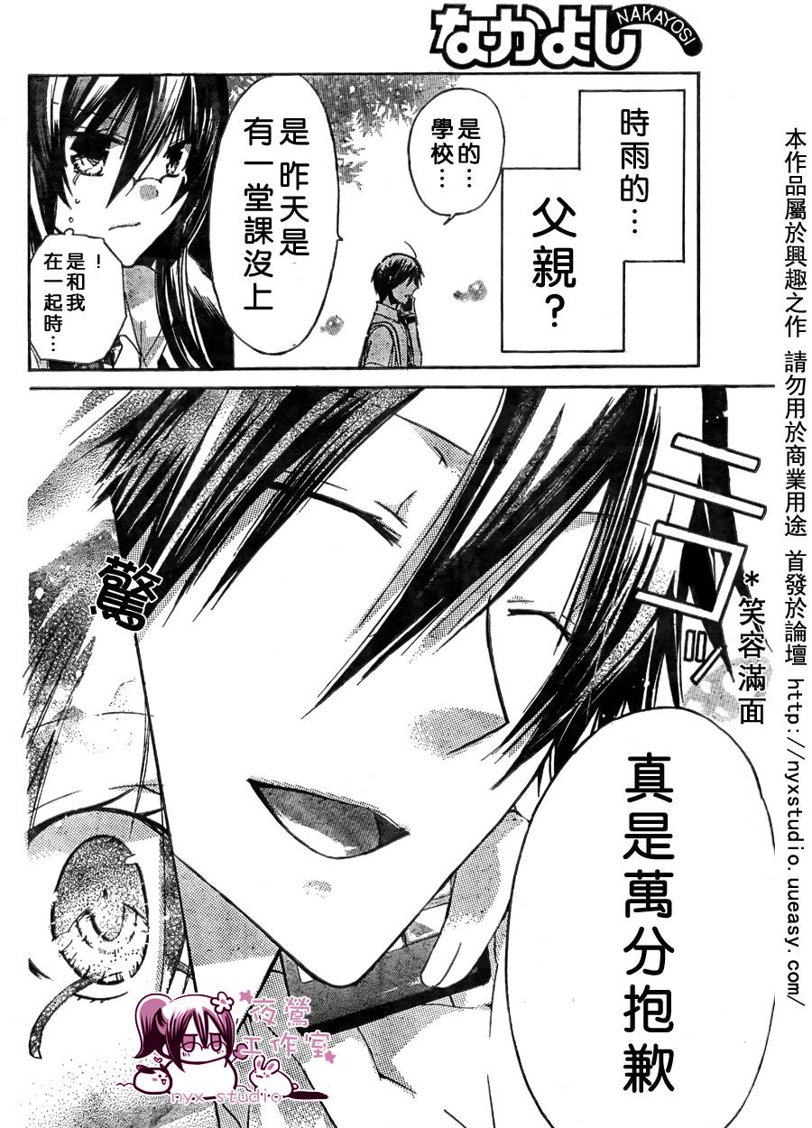 《要你对我XXX》漫画最新章节第29话免费下拉式在线观看章节第【11】张图片