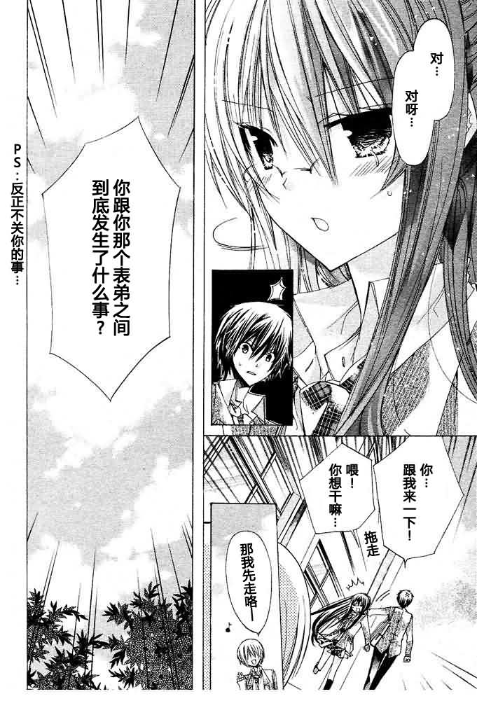 《要你对我XXX》漫画最新章节第11话免费下拉式在线观看章节第【22】张图片