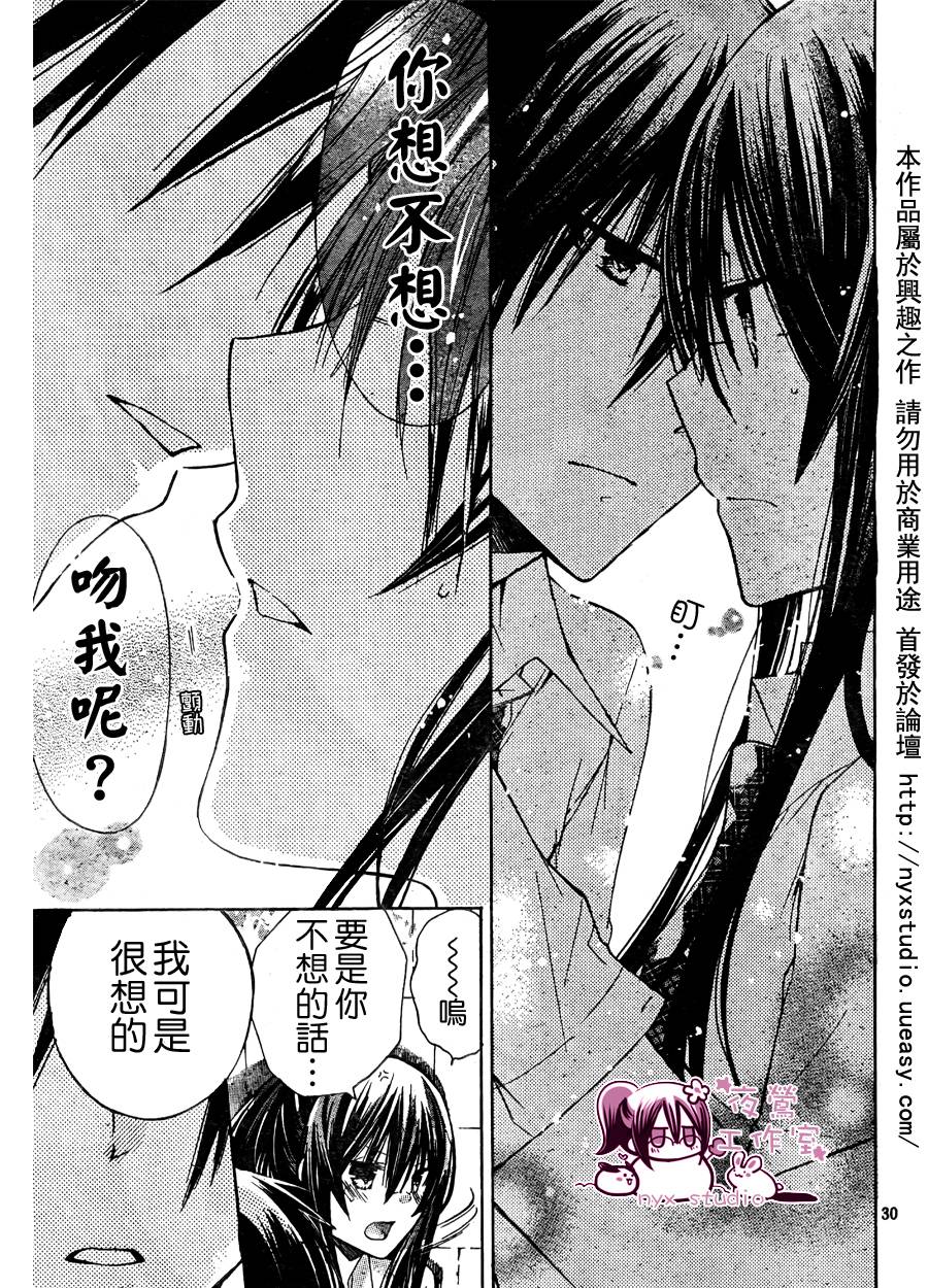 《要你对我XXX》漫画最新章节第29话免费下拉式在线观看章节第【30】张图片