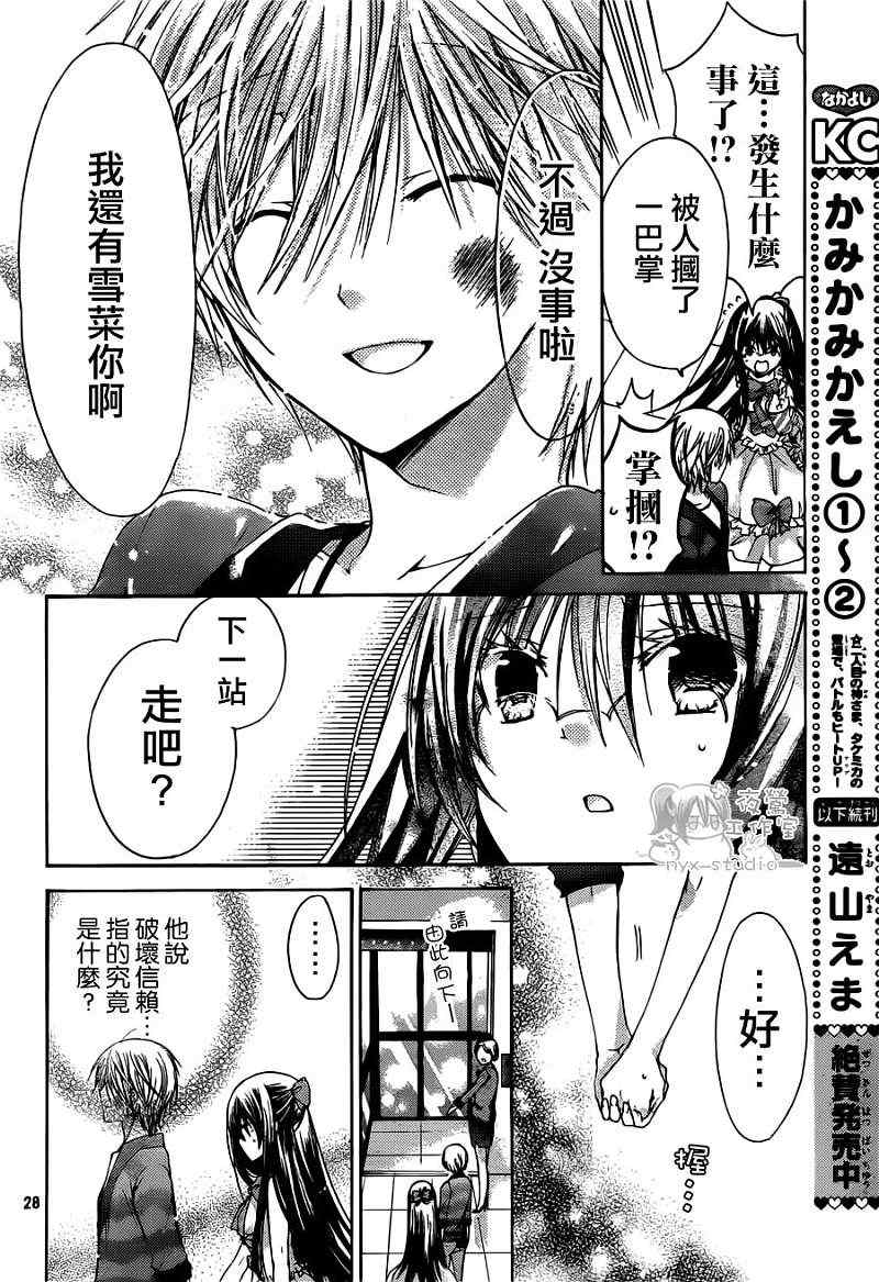 《要你对我XXX》漫画最新章节第40话免费下拉式在线观看章节第【28】张图片