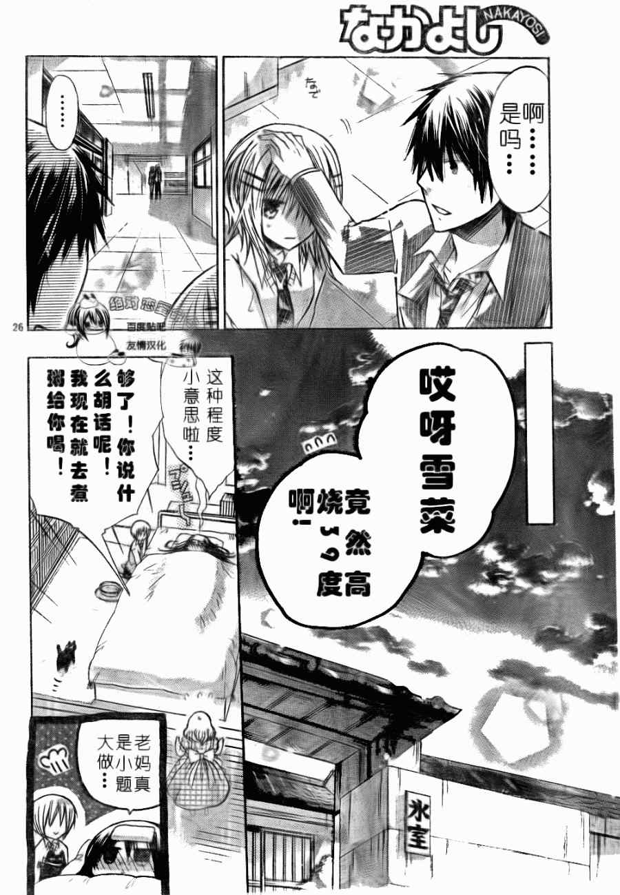 《要你对我XXX》漫画最新章节第21话免费下拉式在线观看章节第【27】张图片