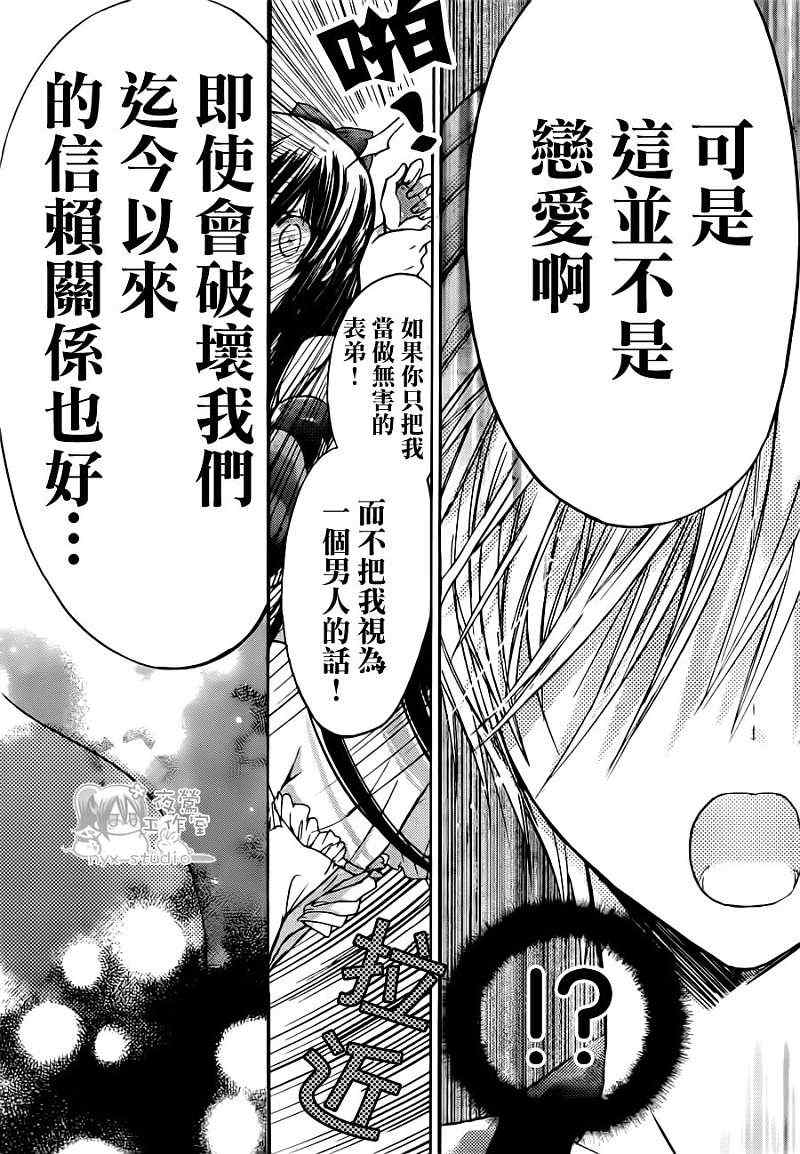 《要你对我XXX》漫画最新章节第40话免费下拉式在线观看章节第【22】张图片