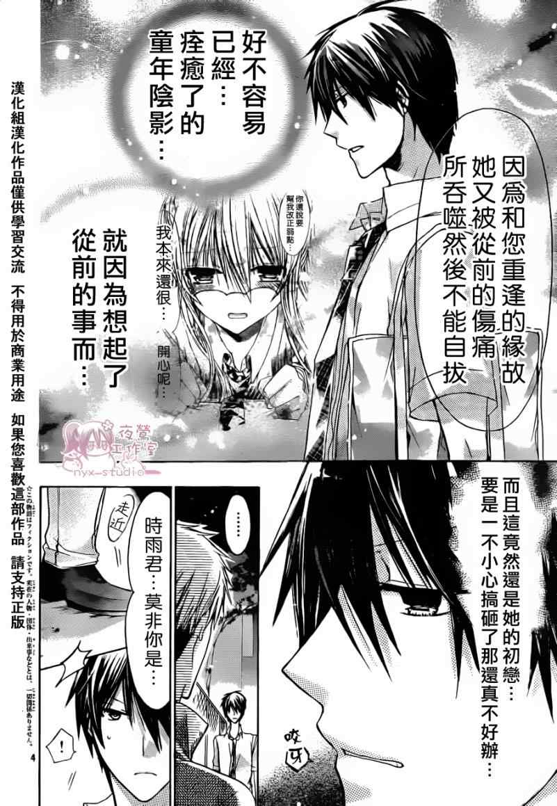 《要你对我XXX》漫画最新章节第32话免费下拉式在线观看章节第【4】张图片