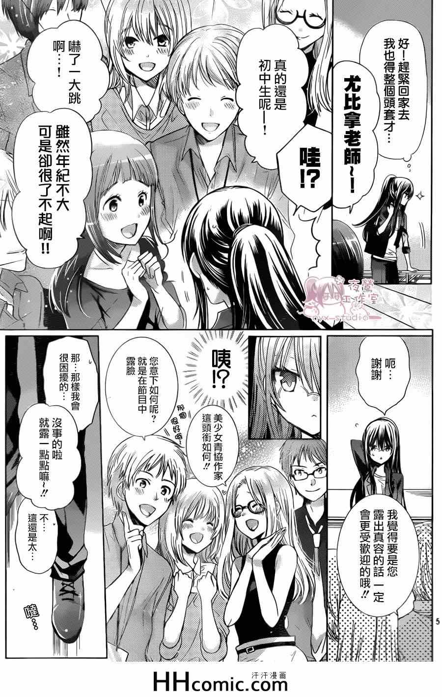 《要你对我XXX》漫画最新章节第68话免费下拉式在线观看章节第【5】张图片