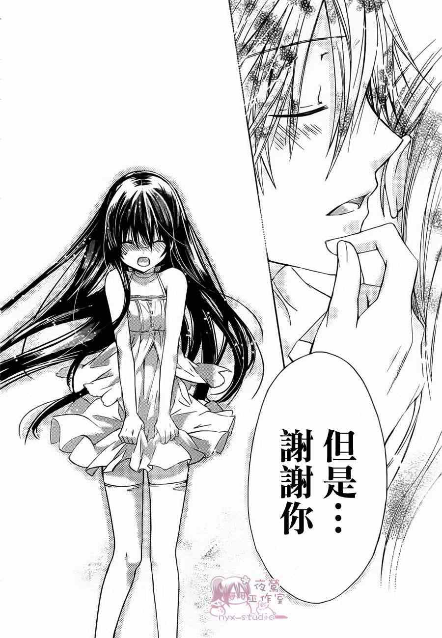 《要你对我XXX》漫画最新章节第46话免费下拉式在线观看章节第【25】张图片