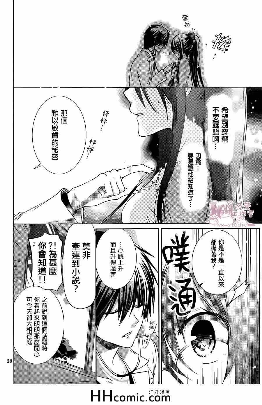 《要你对我XXX》漫画最新章节第68话免费下拉式在线观看章节第【28】张图片