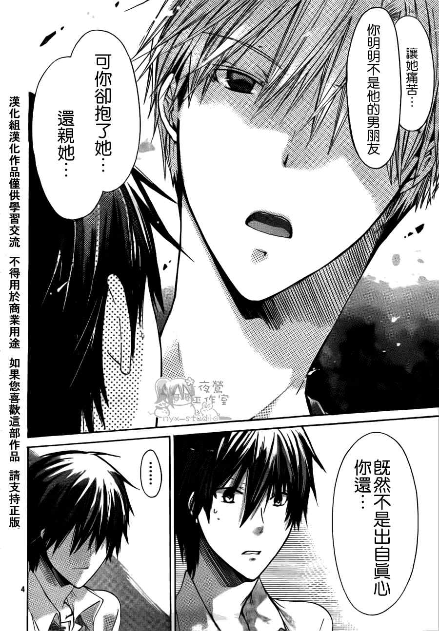 《要你对我XXX》漫画最新章节第35话免费下拉式在线观看章节第【4】张图片