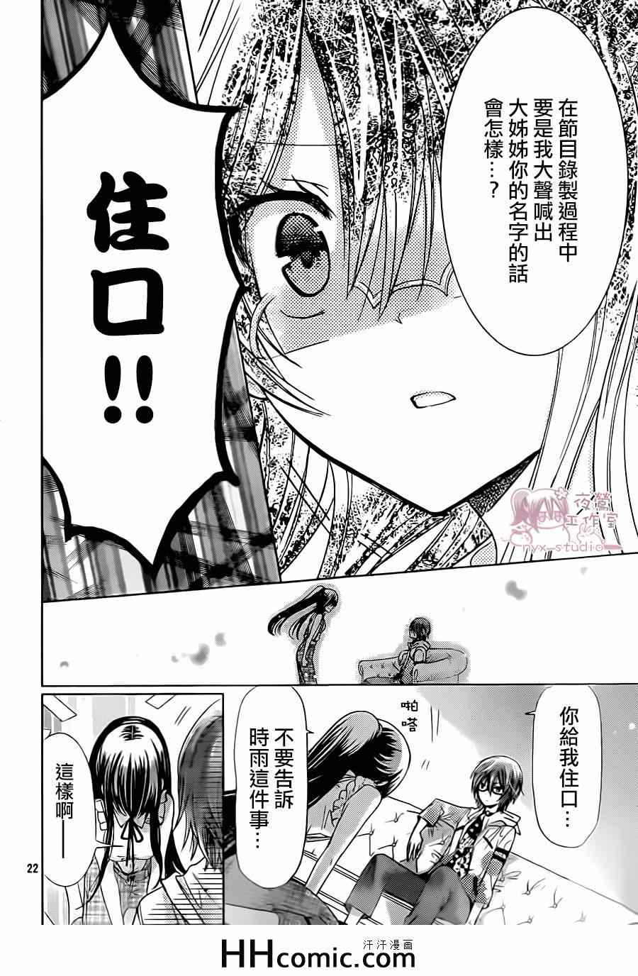 《要你对我XXX》漫画最新章节第69话免费下拉式在线观看章节第【21】张图片