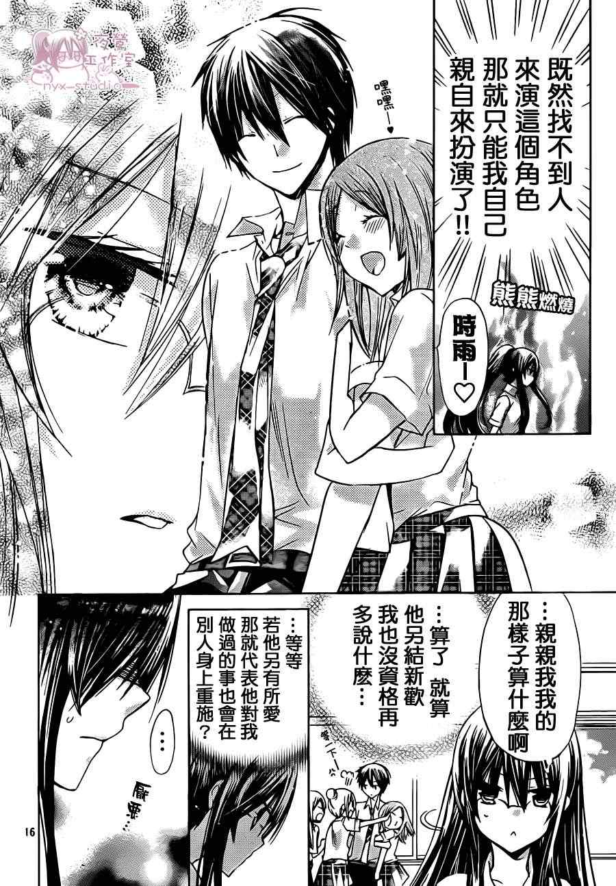 《要你对我XXX》漫画最新章节第43话免费下拉式在线观看章节第【16】张图片