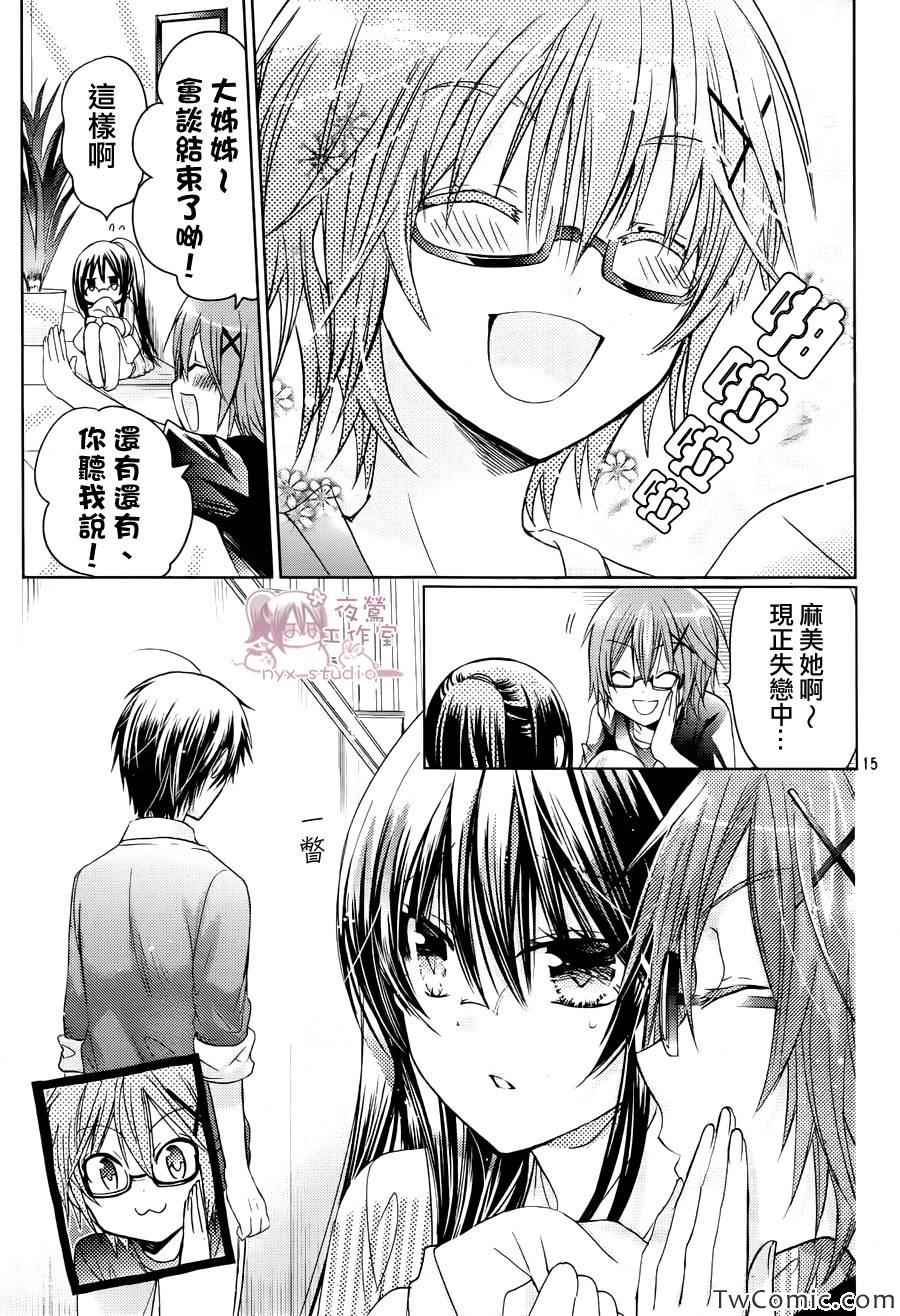 《要你对我XXX》漫画最新章节第53话免费下拉式在线观看章节第【16】张图片