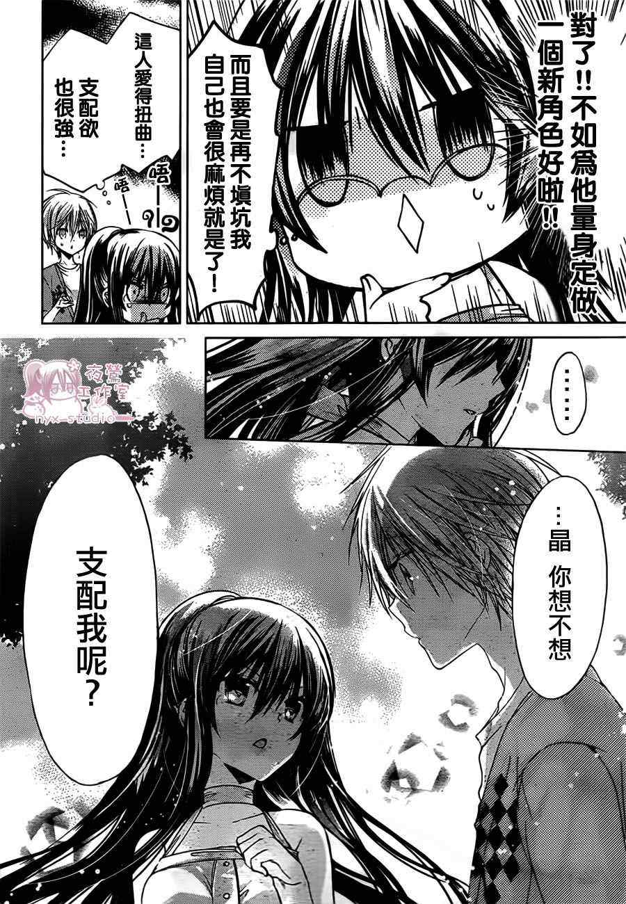 《要你对我XXX》漫画最新章节第47话免费下拉式在线观看章节第【10】张图片