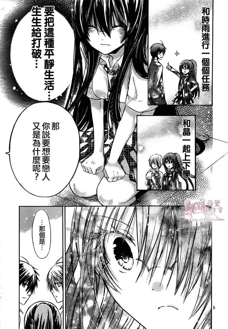 《要你对我XXX》漫画最新章节第39话免费下拉式在线观看章节第【5】张图片