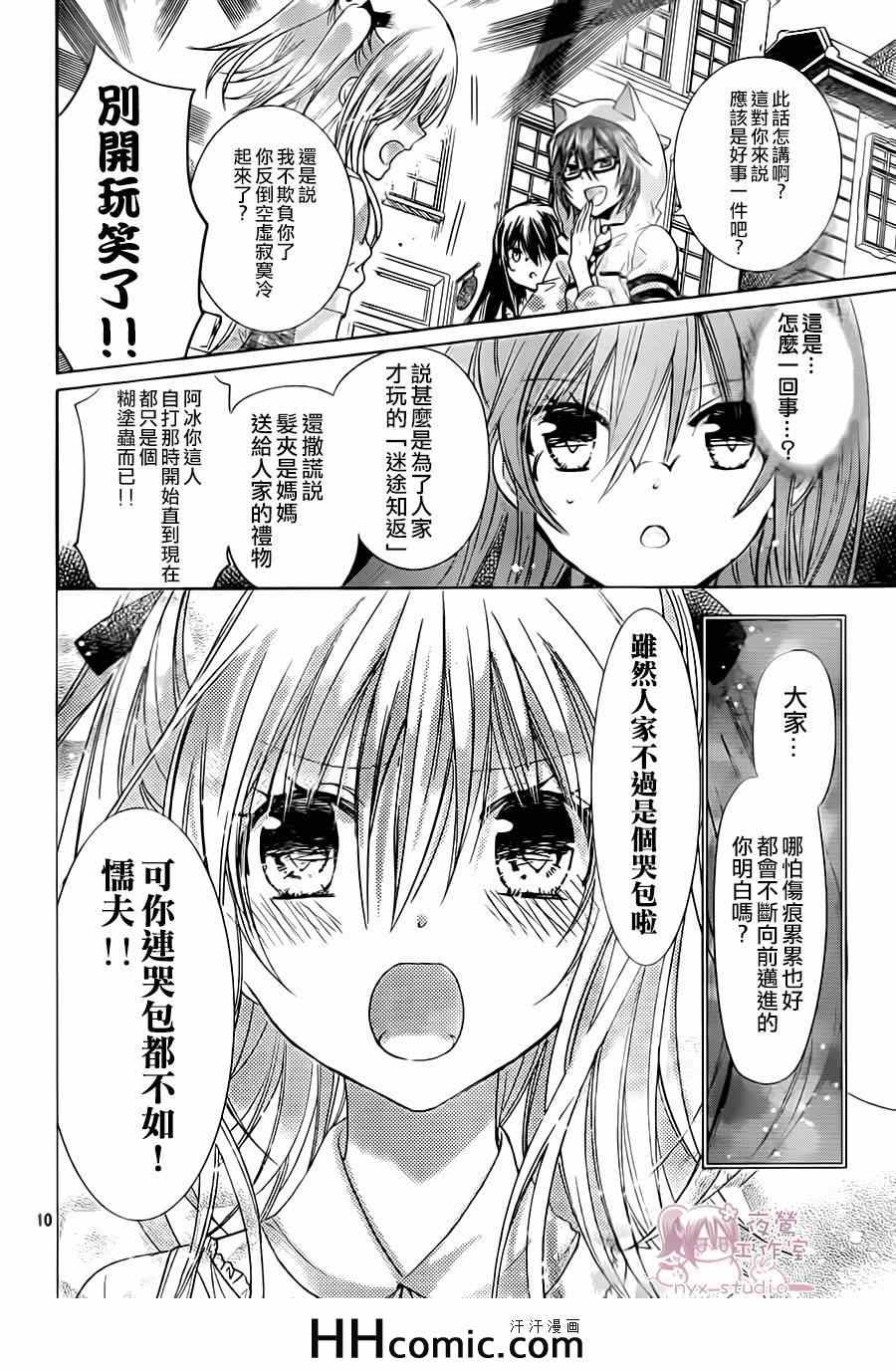 《要你对我XXX》漫画最新章节第69话免费下拉式在线观看章节第【10】张图片