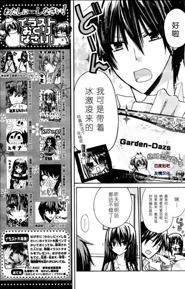 《要你对我XXX》漫画最新章节第22话免费下拉式在线观看章节第【16】张图片