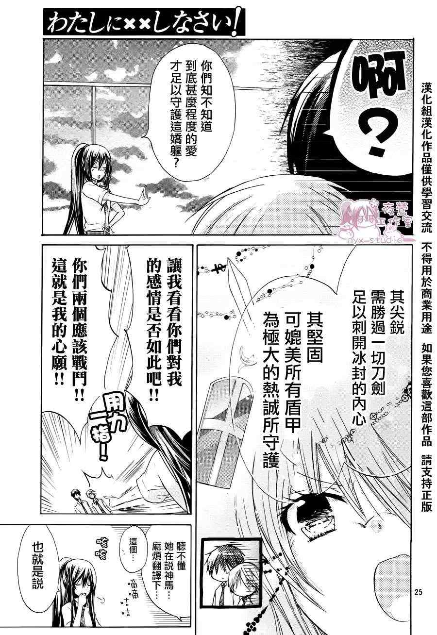 《要你对我XXX》漫画最新章节第38话免费下拉式在线观看章节第【25】张图片