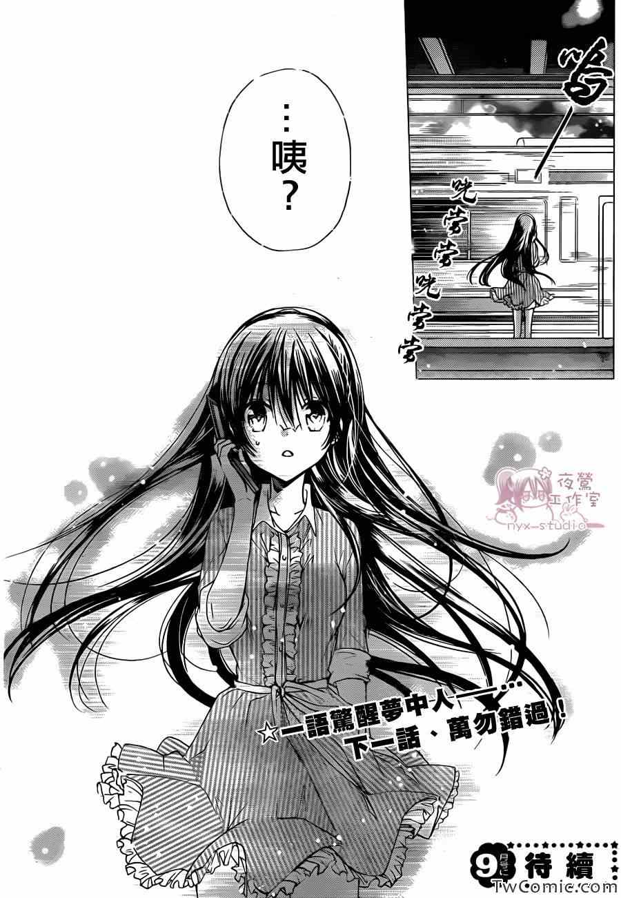 《要你对我XXX》漫画最新章节第51话免费下拉式在线观看章节第【37】张图片