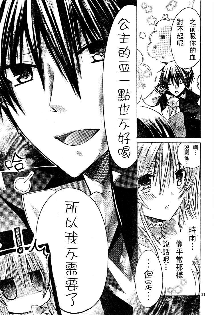 《要你对我XXX》漫画最新章节第15话免费下拉式在线观看章节第【21】张图片