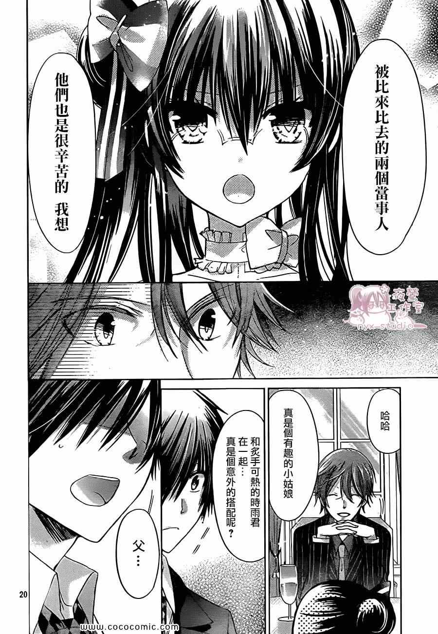 《要你对我XXX》漫画最新章节第63话免费下拉式在线观看章节第【20】张图片