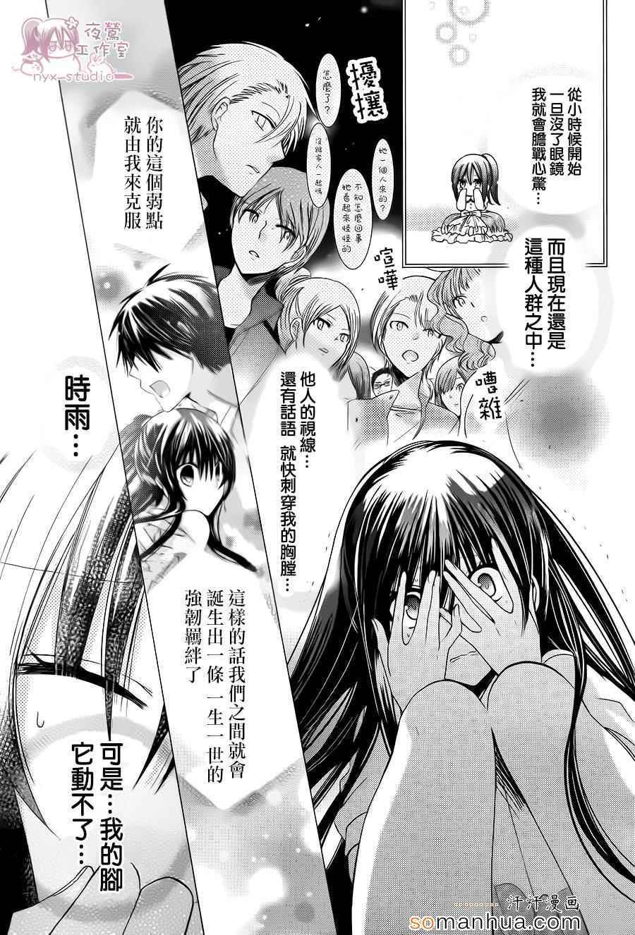 《要你对我XXX》漫画最新章节第73话免费下拉式在线观看章节第【26】张图片