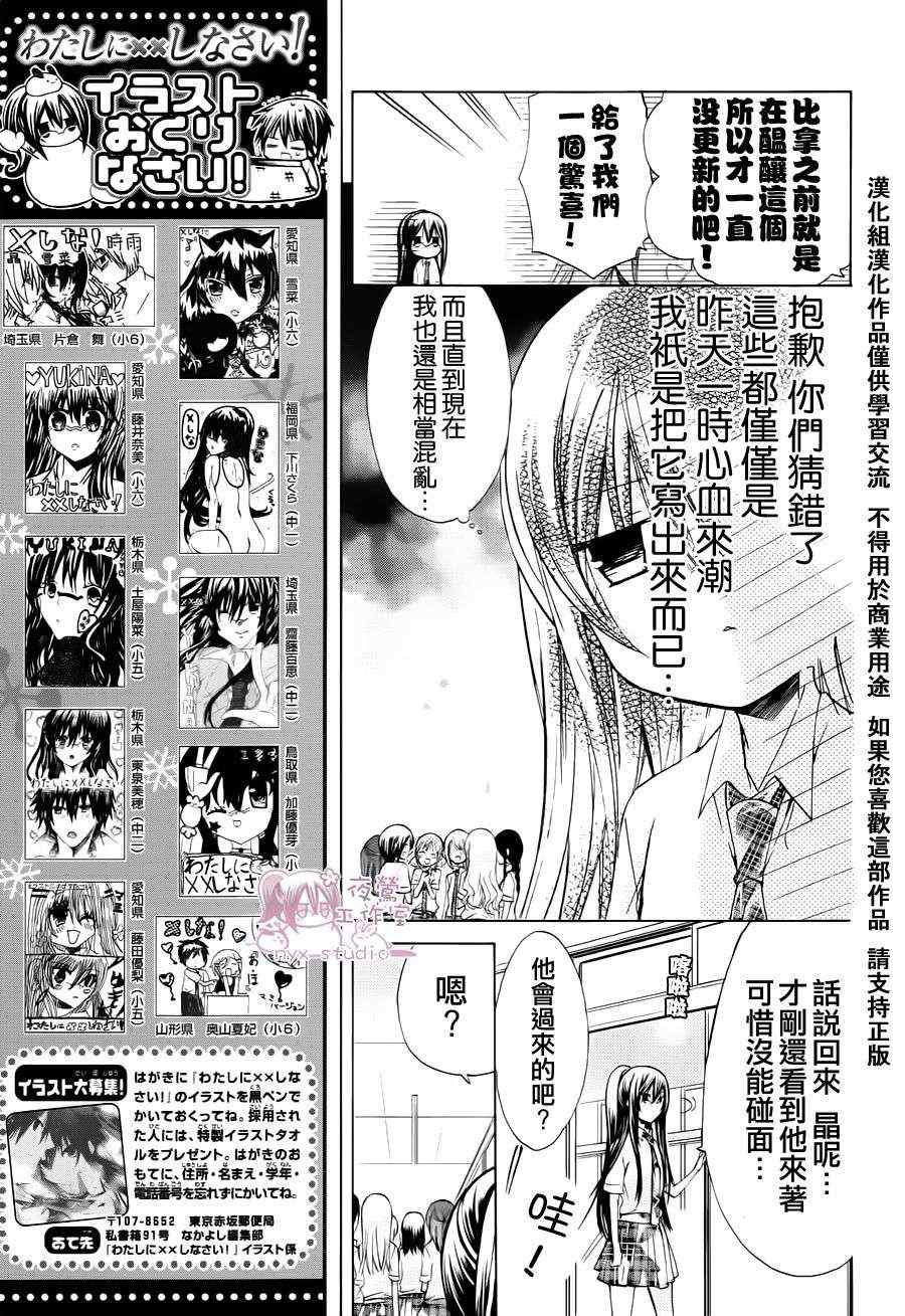 《要你对我XXX》漫画最新章节第38话免费下拉式在线观看章节第【13】张图片