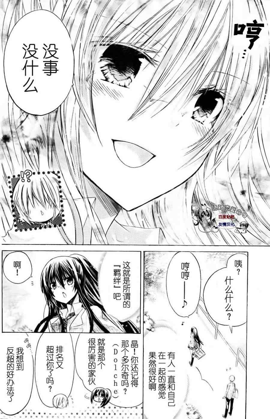 《要你对我XXX》漫画最新章节第23话免费下拉式在线观看章节第【13】张图片