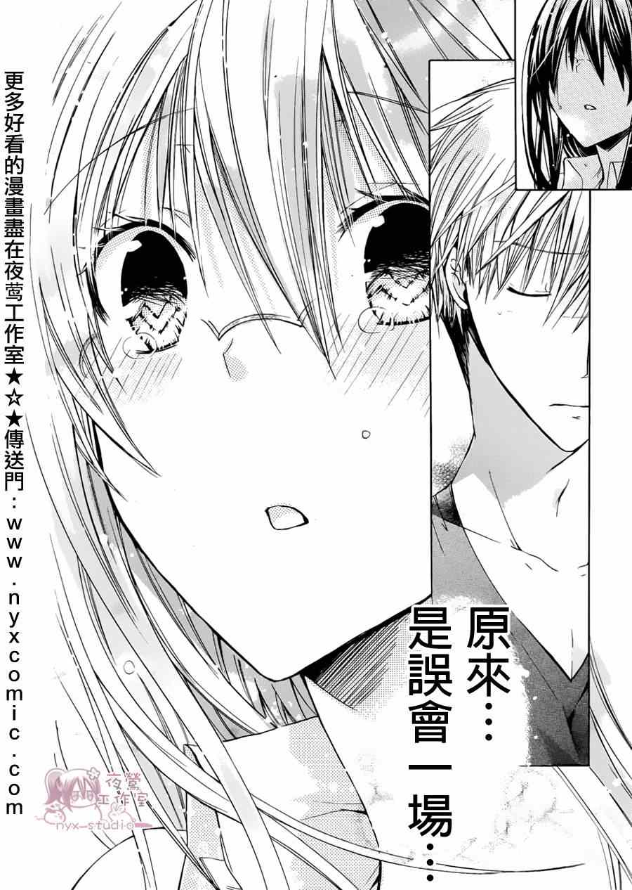 《要你对我XXX》漫画最新章节第34话免费下拉式在线观看章节第【26】张图片