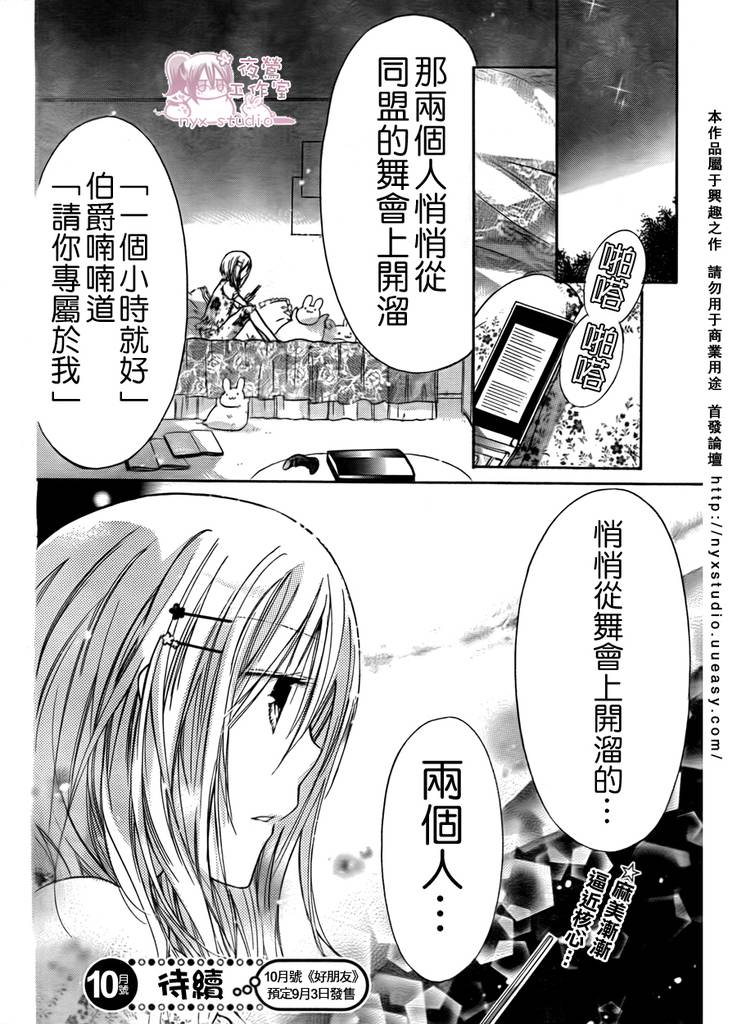 《要你对我XXX》漫画最新章节第28话免费下拉式在线观看章节第【42】张图片