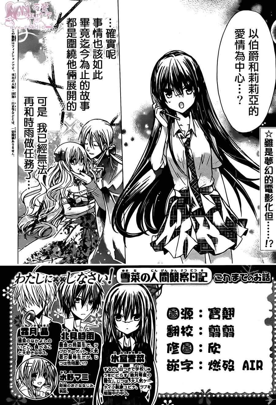 《要你对我XXX》漫画最新章节第43话免费下拉式在线观看章节第【2】张图片