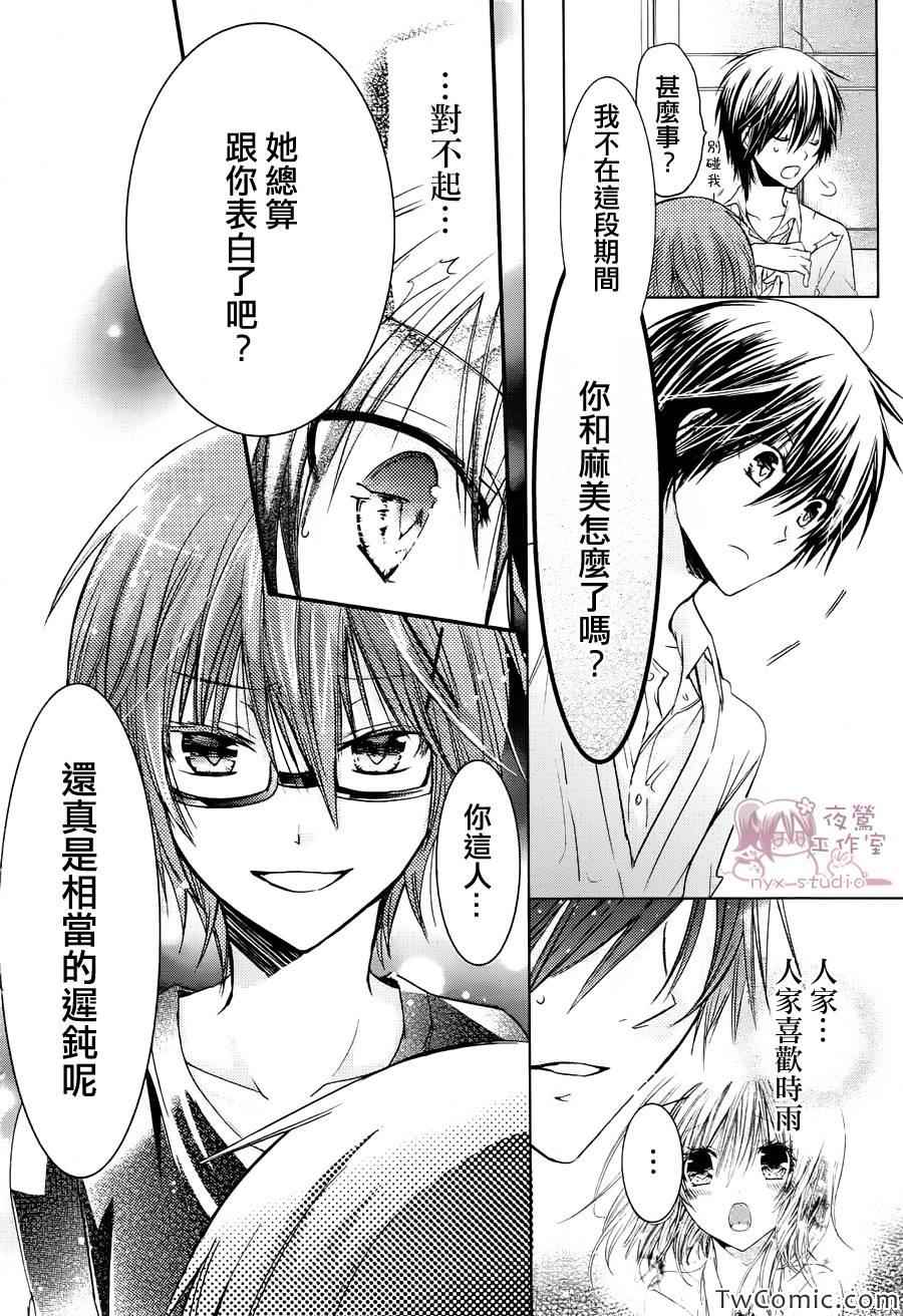 《要你对我XXX》漫画最新章节第53话免费下拉式在线观看章节第【10】张图片