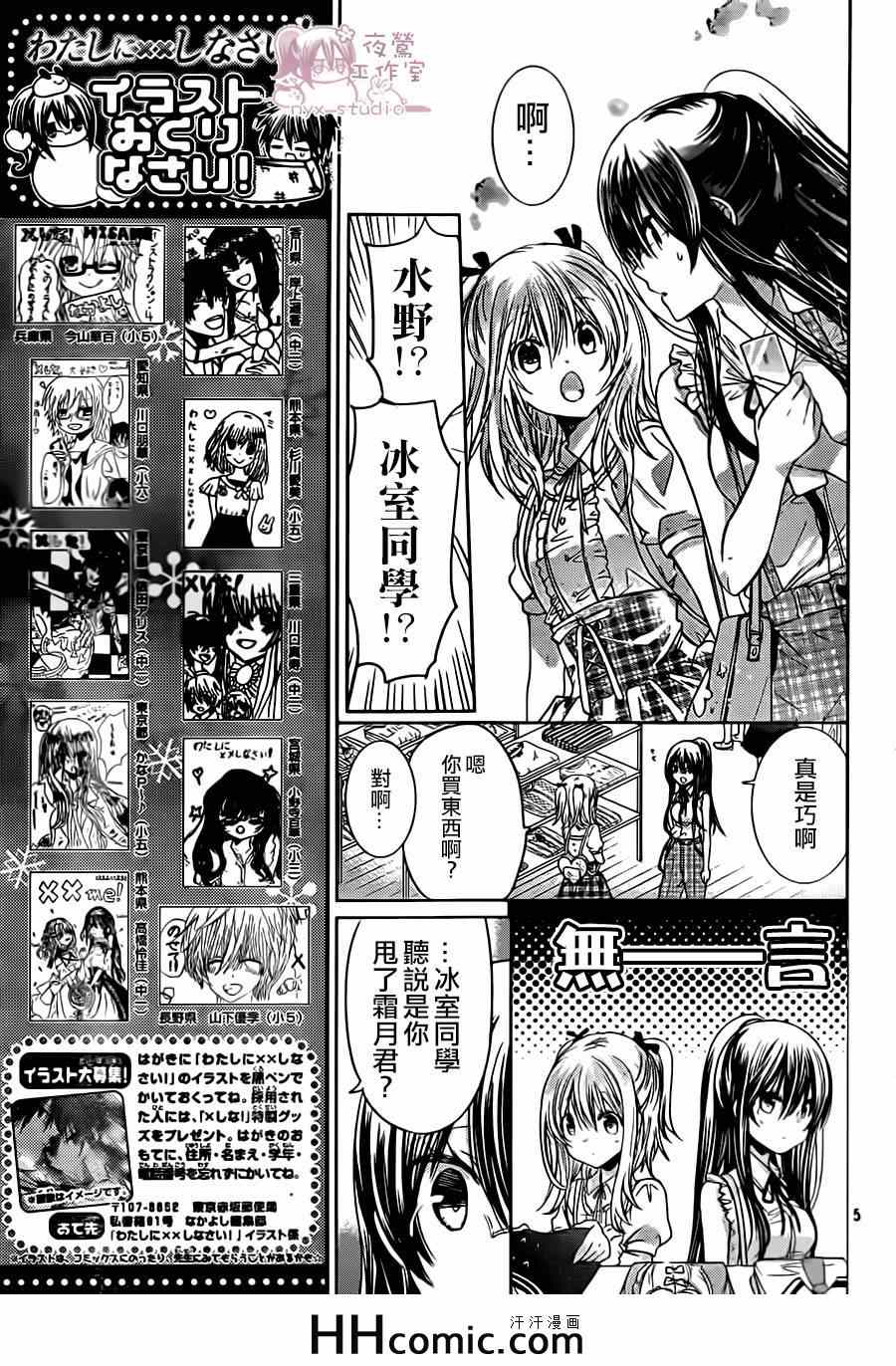 《要你对我XXX》漫画最新章节第69话免费下拉式在线观看章节第【5】张图片